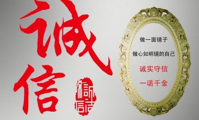 正能量：心真诚 行信义 人生路宽