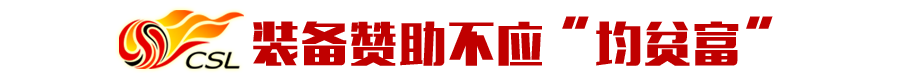 中超球服为什么统一耐克(不到3成价格“打包”中超球衣？耐克“垄断”，有何理由继续？！)