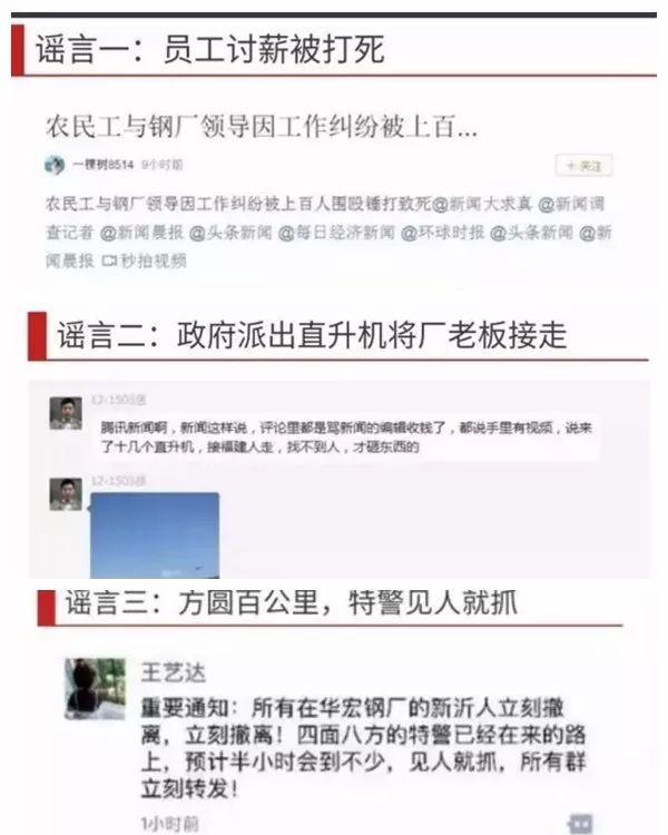 网络自媒体不是“法外之地”，造谣者必将付出代价！