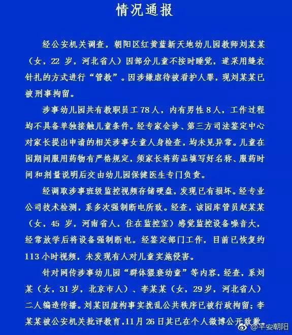 网络自媒体不是“法外之地”，造谣者必将付出代价！