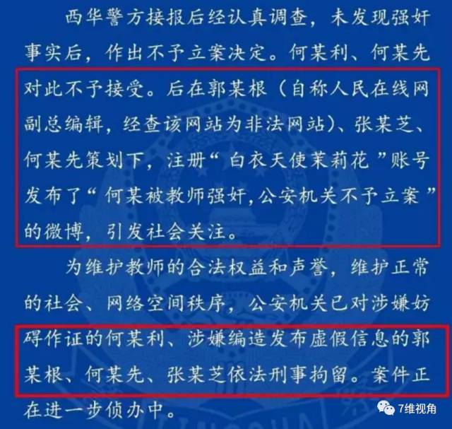 网络自媒体不是“法外之地”，造谣者必将付出代价！
