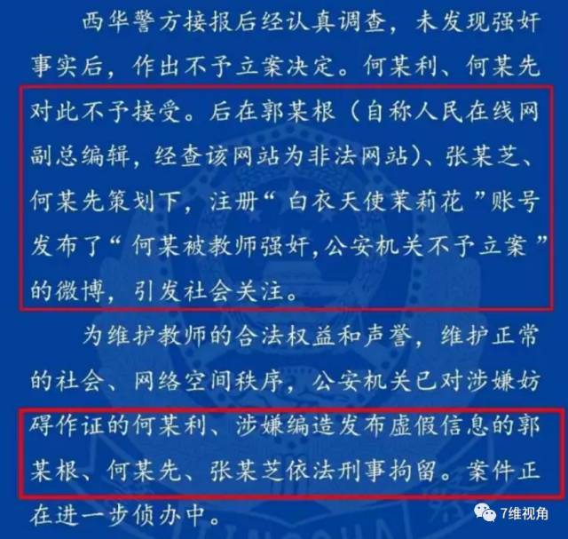 网络自媒体不是“法外之地”，造谣者必将付出代价！