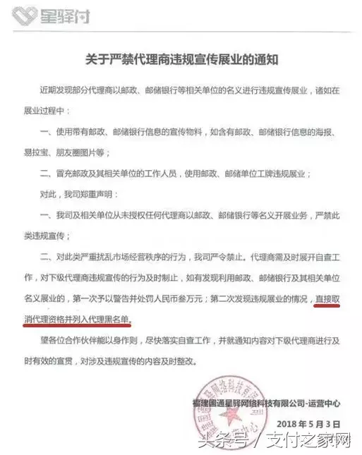 国通星驿发布通知，严禁代理商以邮政和邮储银行名义开展业务！