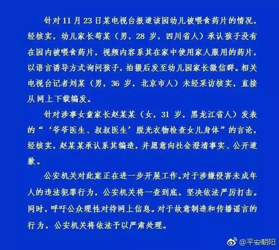 「网络清朗」网络自媒体不是“法外之地”，造谣者必将付出代价！