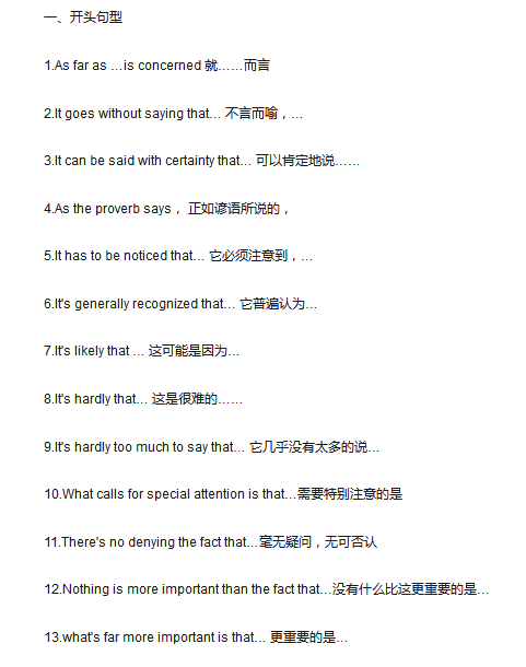 【初中英语作文万能开头句式大汇总】轻松提升写作水平，让表达更流畅！