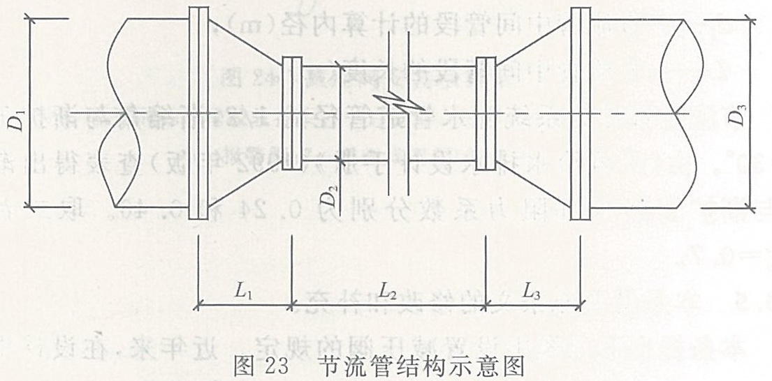 新版自噴規(guī)范第九章：減壓設施