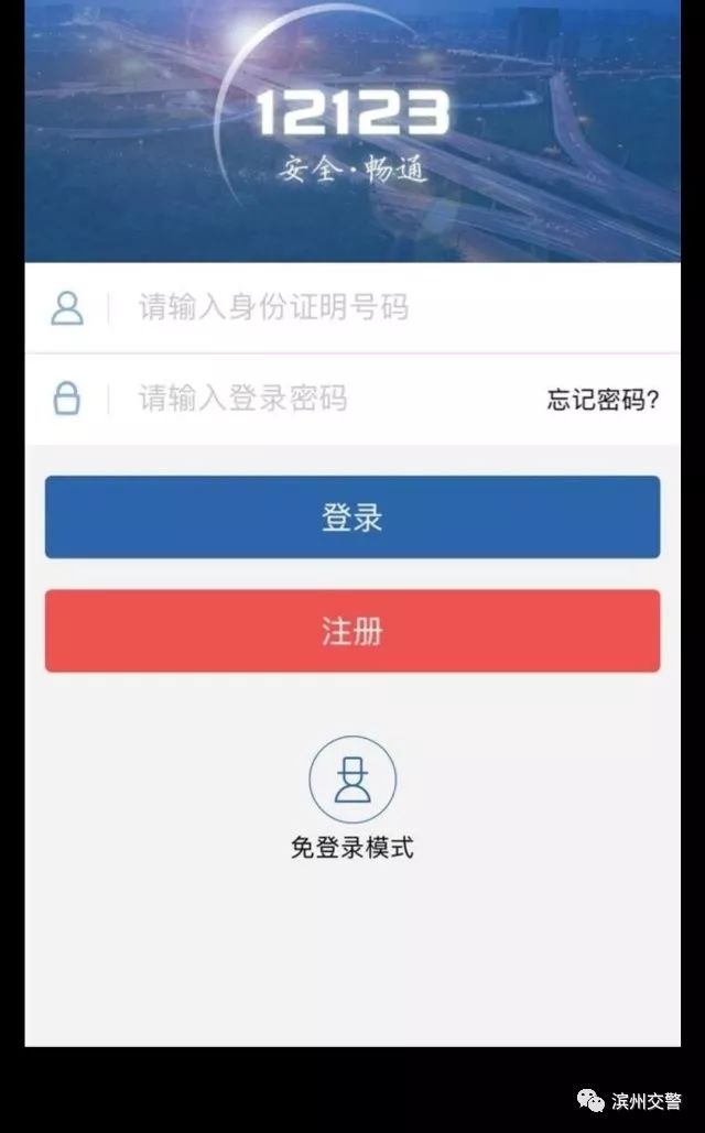 「便民小课堂」手机在手 可以不用排队处理交通违法啦