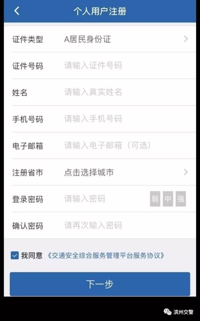 「便民小课堂」手机在手 可以不用排队处理交通违法啦