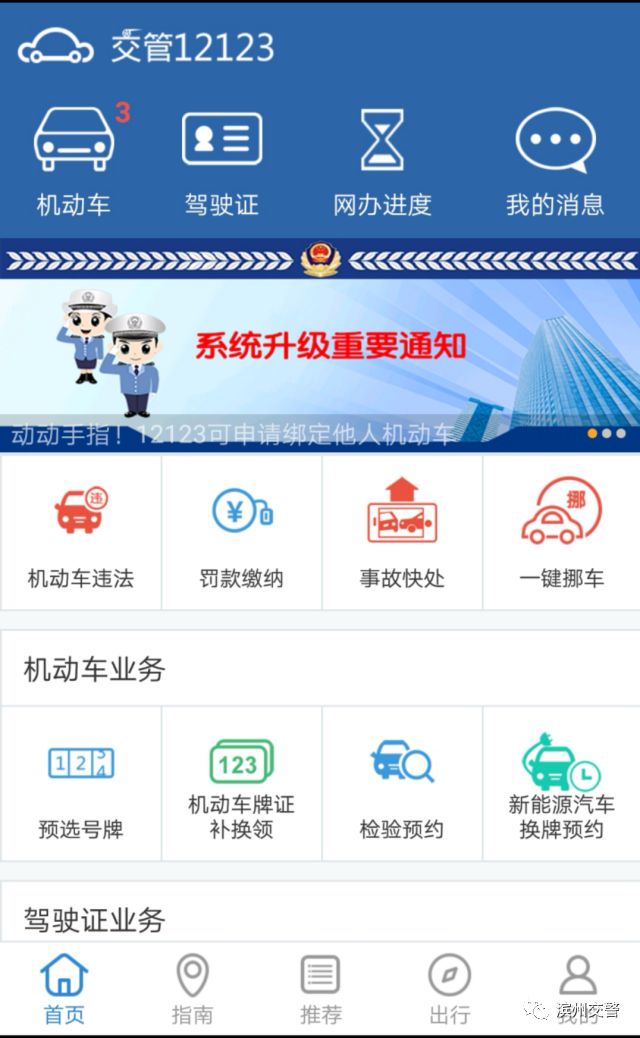「便民小课堂」手机在手 可以不用排队处理交通违法啦
