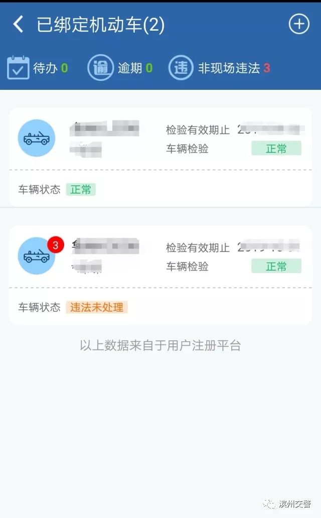 「便民小课堂」手机在手 可以不用排队处理交通违法啦