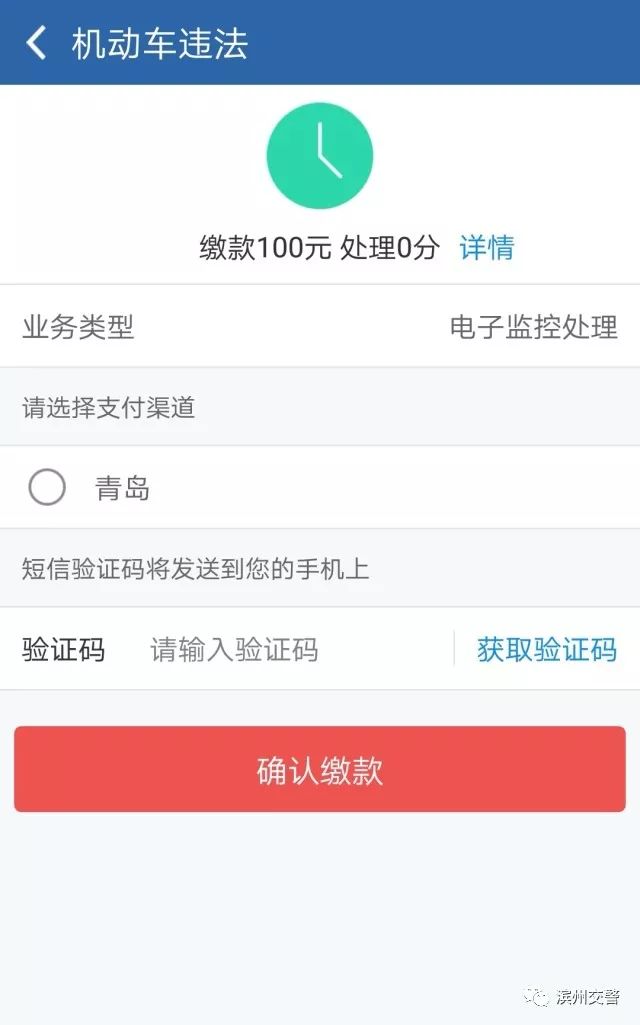 「便民小课堂」手机在手 可以不用排队处理交通违法啦