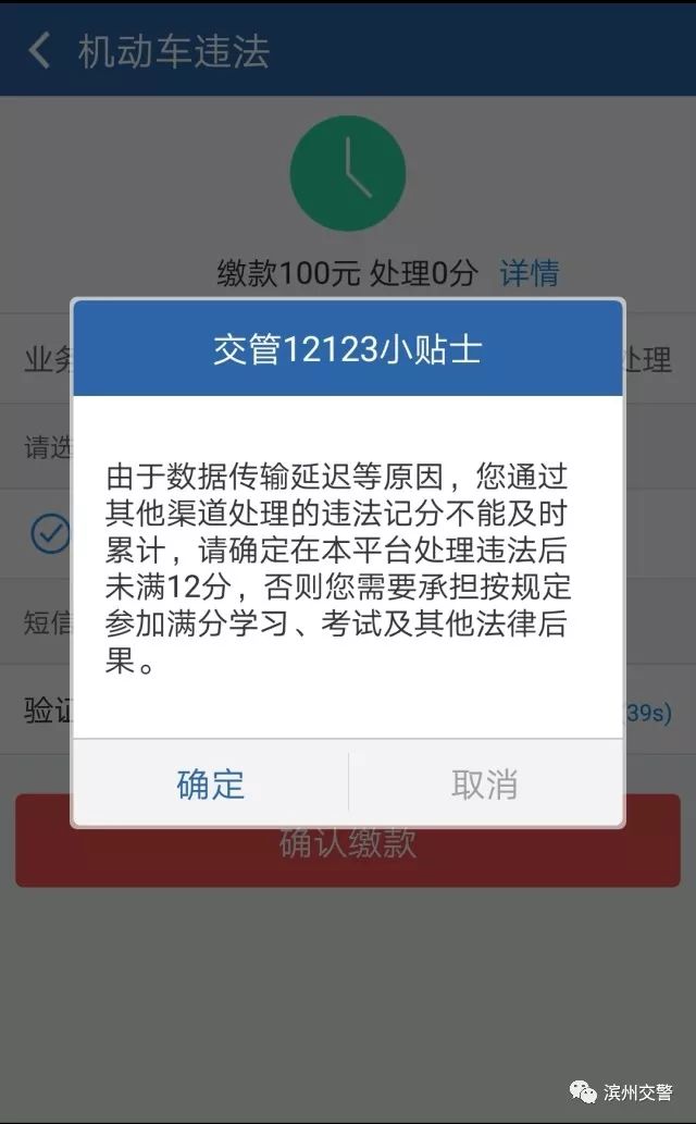 「便民小课堂」手机在手 可以不用排队处理交通违法啦