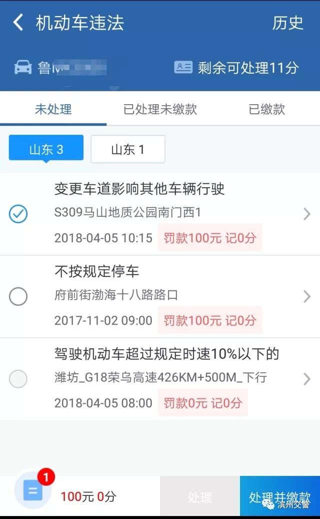「便民小课堂」手机在手 可以不用排队处理交通违法啦