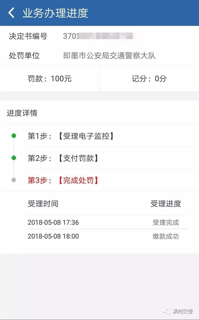 「便民小课堂」手机在手 可以不用排队处理交通违法啦