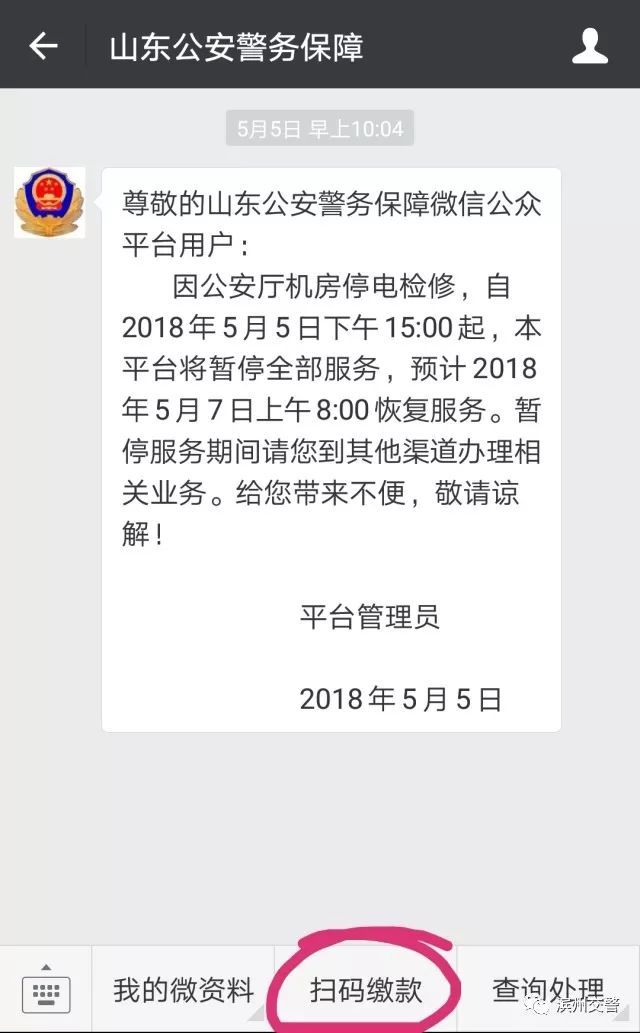 「便民小课堂」手机在手 可以不用排队处理交通违法啦