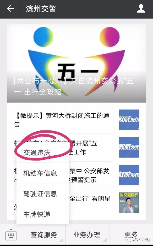 「便民小课堂」手机在手 可以不用排队处理交通违法啦