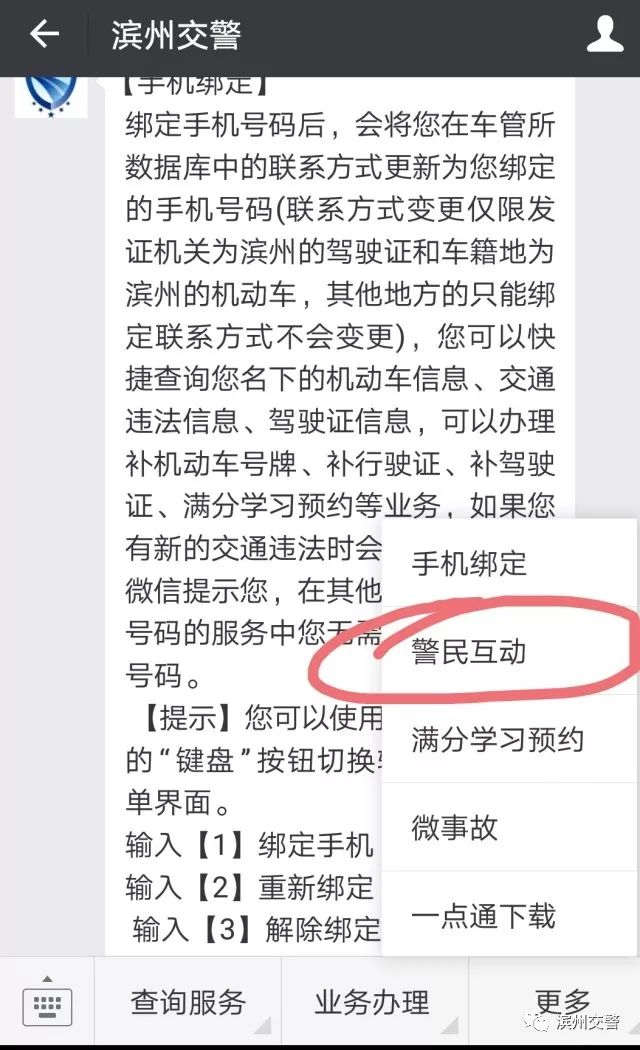 「便民小课堂」手机在手 可以不用排队处理交通违法啦