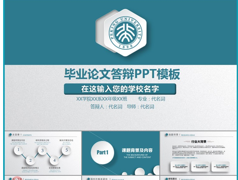 开题报告 毕业设计论文答辩PPT模板学生小清新 简约模版素材2018