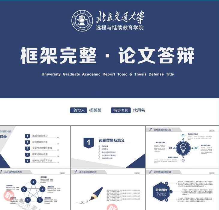 开题报告 毕业设计论文答辩PPT模板学生小清新 简约模版素材2018