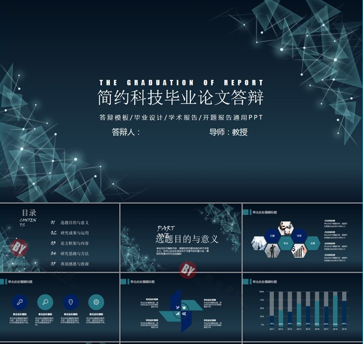 开题报告 毕业设计论文答辩PPT模板学生小清新 简约模版素材2018