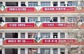 那些年萦绕耳边的高考励志语……