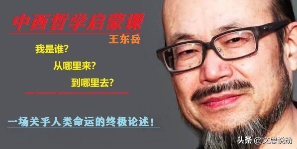 王东岳109.孟子学说与孔子学说有何不同？