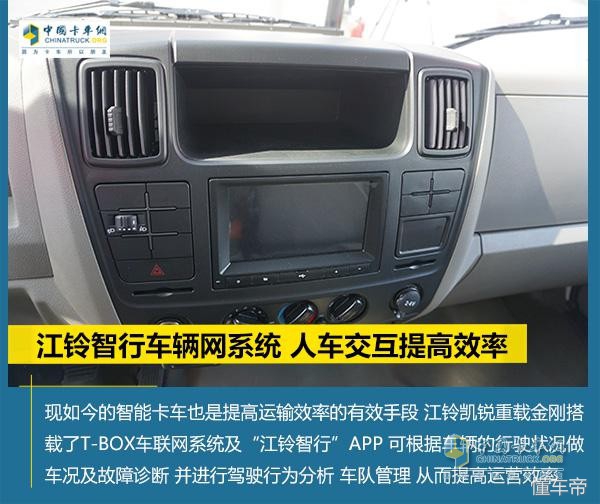 「静态评测」“效率的朋友”江铃凯锐重载金刚 做个有态度的轻卡王