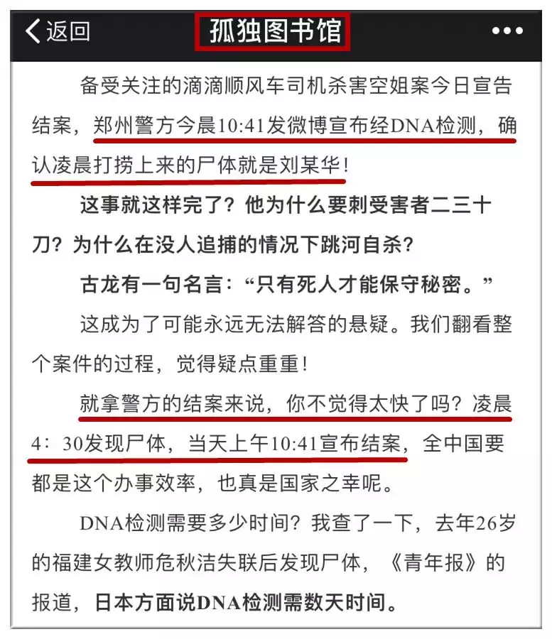 从嫌犯到真凶，之间只差一个DNA检测的距离