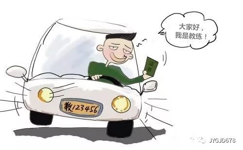 考驾照？没有教练证的教练员你怕吗？