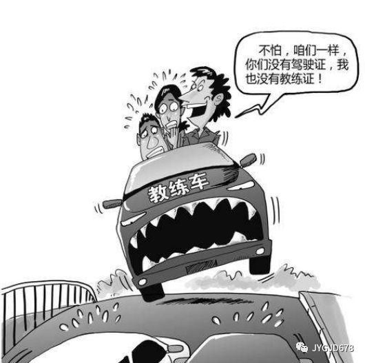 考驾照？没有教练证的教练员你怕吗？