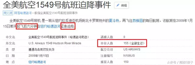 真实事件改编：22年前一次检修漏洞，让航班飞行20分钟后突然消失