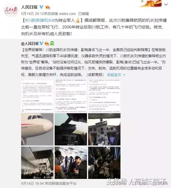 真实事件改编：22年前一次检修漏洞，让航班飞行20分钟后突然消失