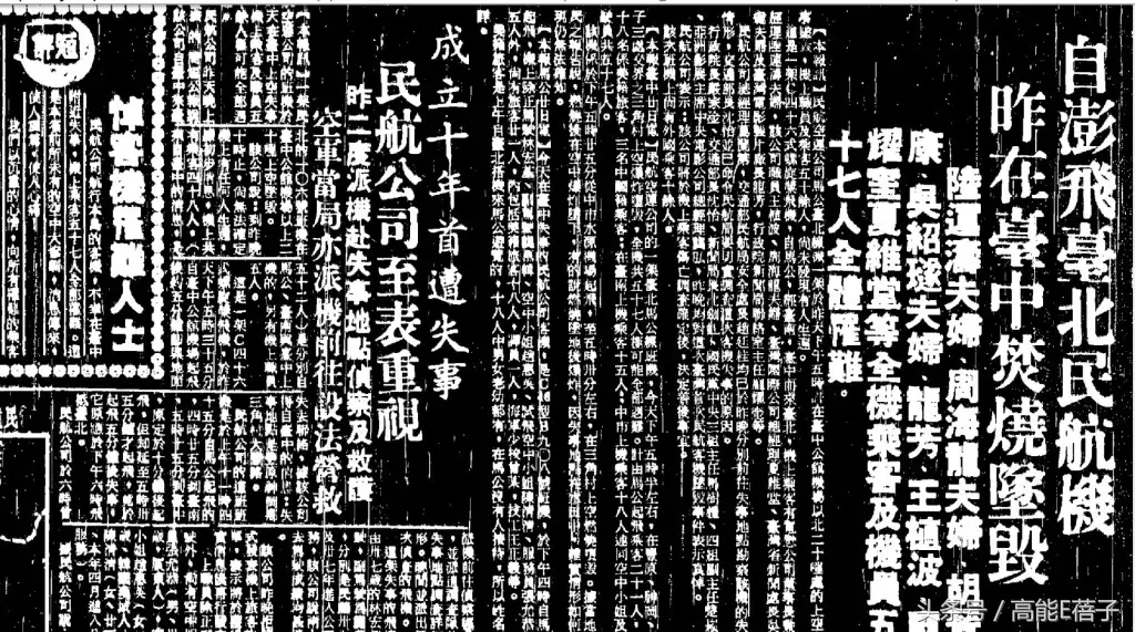 真实事件改编：22年前一次检修漏洞，让航班飞行20分钟后突然消失