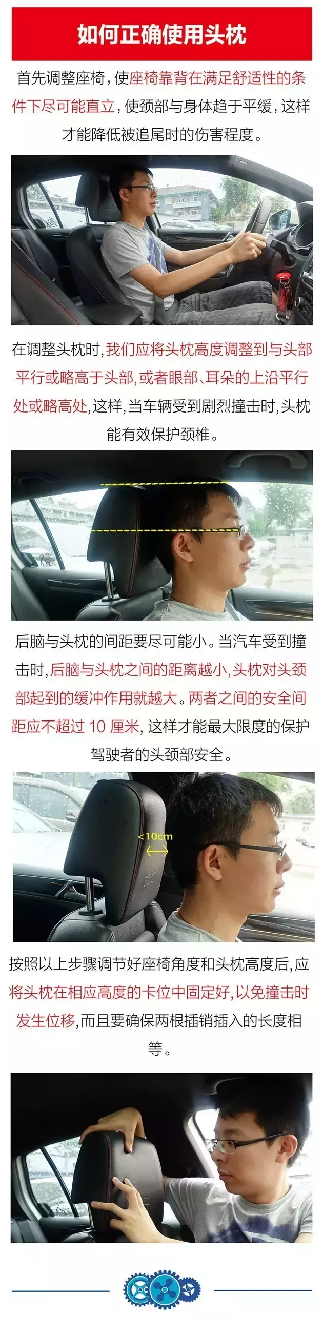 汽车头枕，你知道如何正确使用吗？
