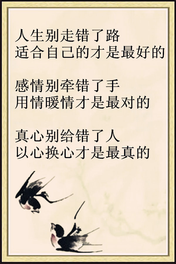 只是一段路,爱错了人却是一辈子交对了朋友,人生路好走; 交错了朋友