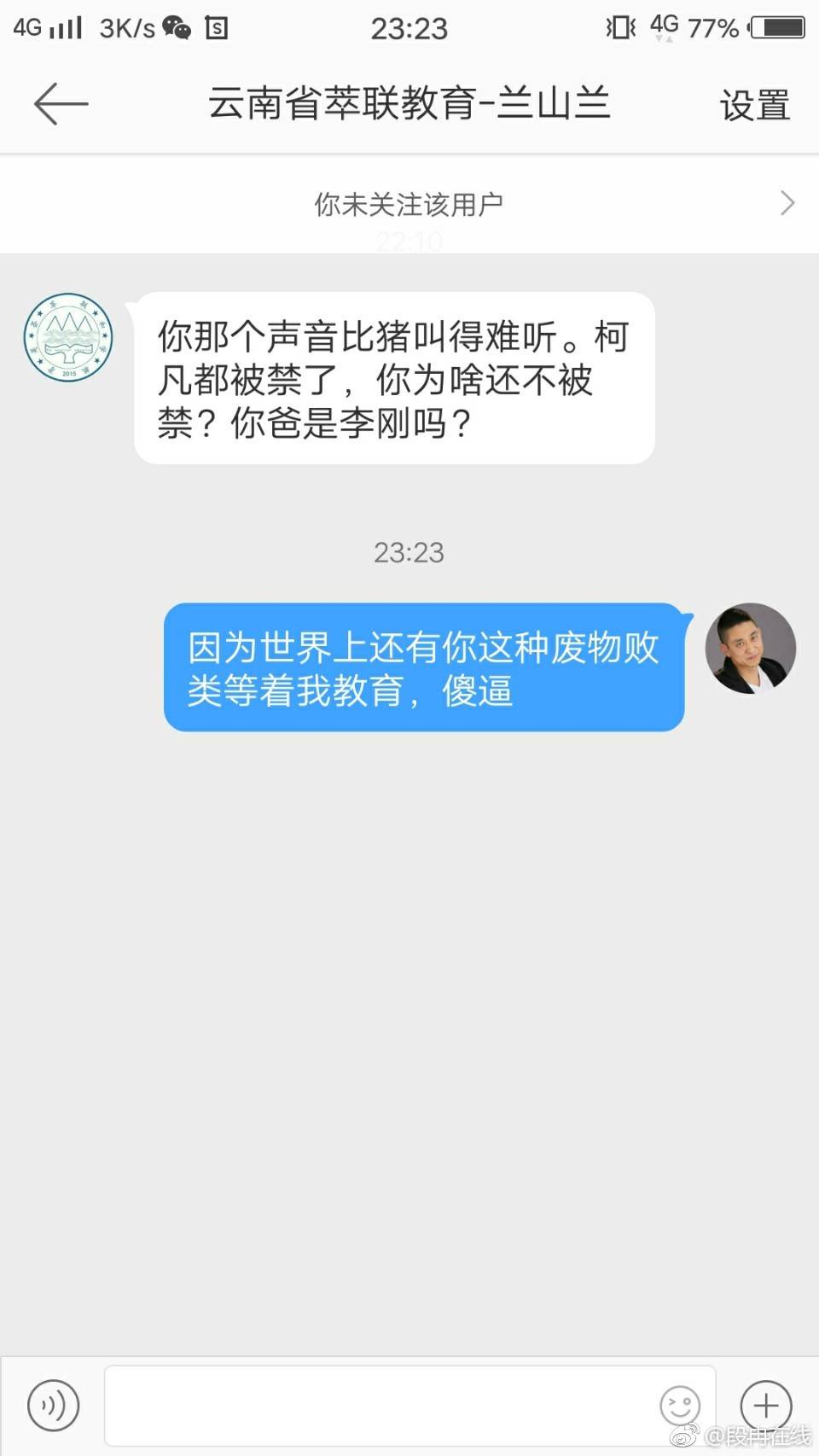 段冉微博(面对球迷的谩骂，解说员段冉强势回应！)