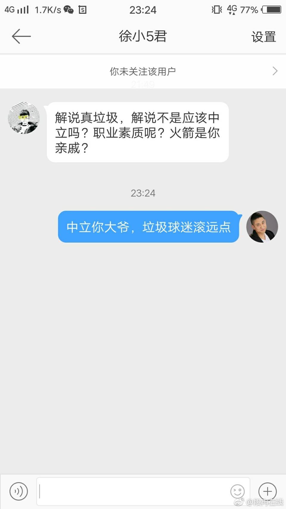 段冉微博(面对球迷的谩骂，解说员段冉强势回应！)