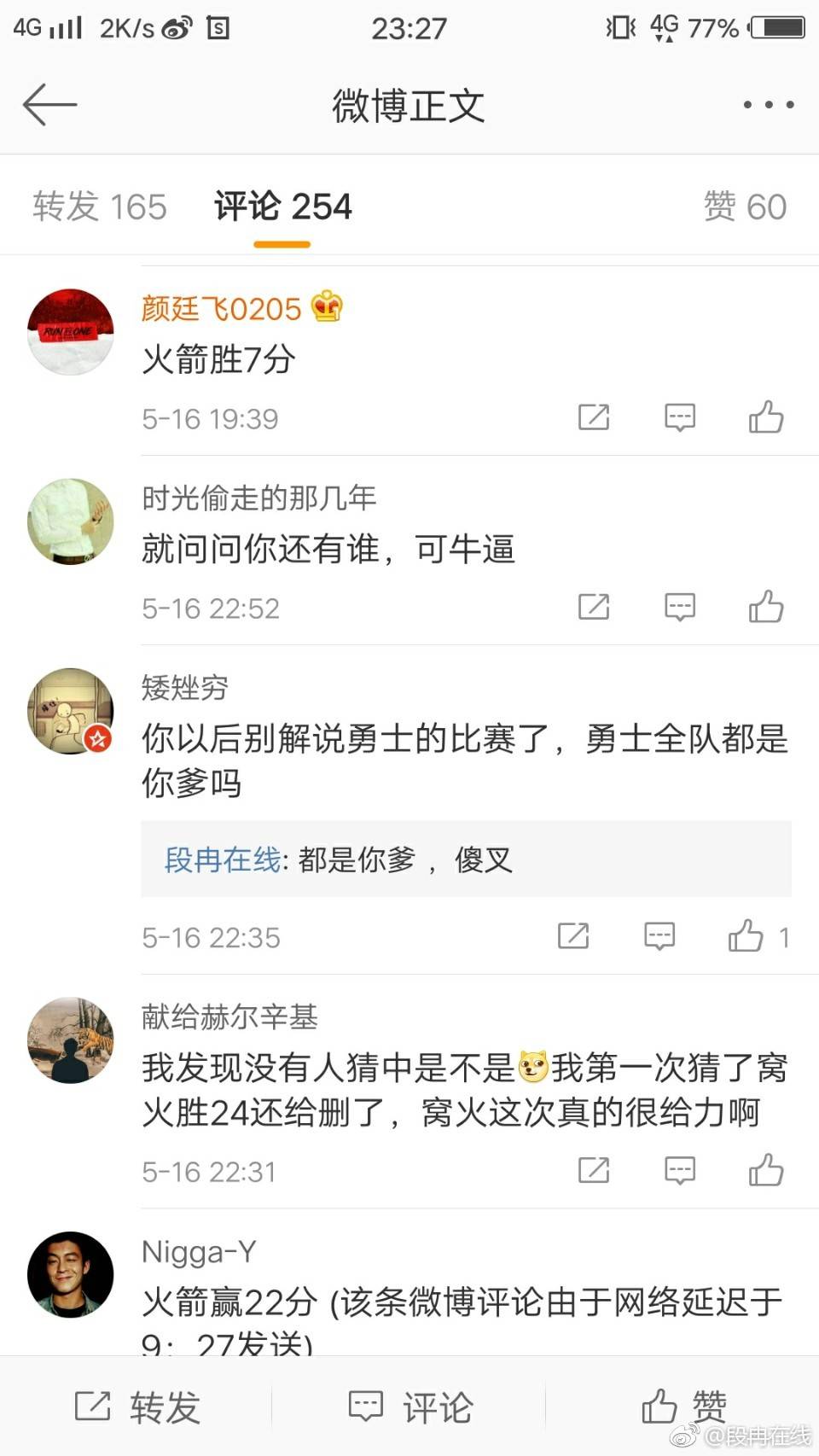 段冉微博(面对球迷的谩骂，解说员段冉强势回应！)