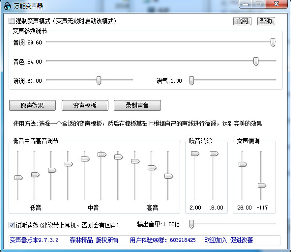 干貨推薦！幾款簡(jiǎn)單好用的變聲軟件