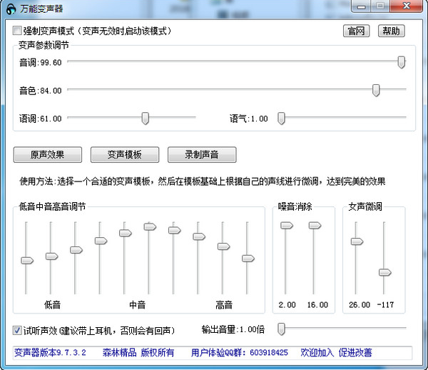 干货推荐！几款简单好用的变声软件