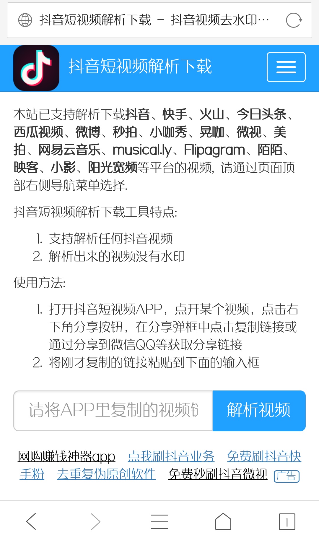 干货推荐I抖音火山等小视频无水印下载，快来保存你心中的她