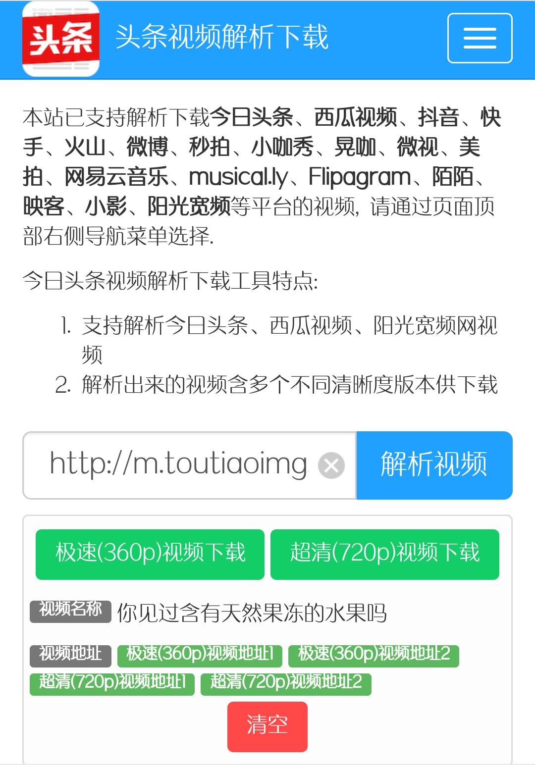 干货推荐I抖音火山等小视频无水印下载，快来保存你心中的她