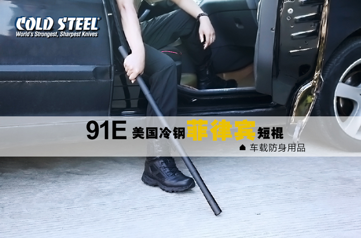 美国冷钢Cold Steel 91E李小龙短棍，坚固耐用，适用于格斗爱好者