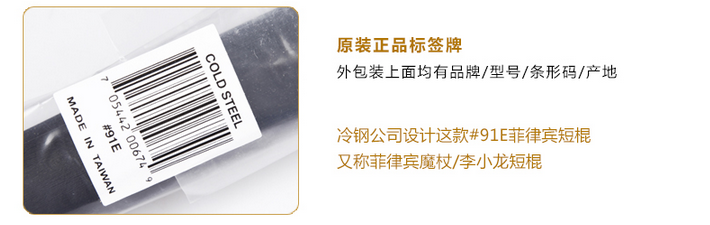 美国冷钢Cold Steel 91E李小龙短棍，坚固耐用，适用于格斗爱好者