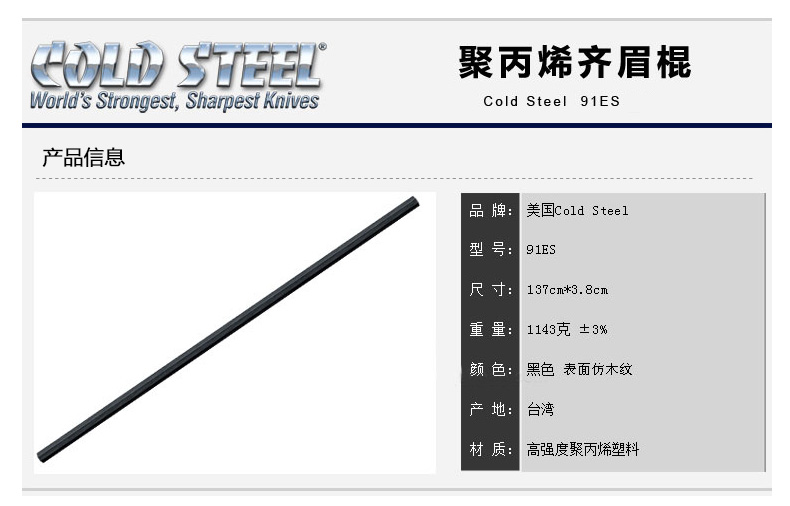 美国冷钢Cold Steel 91E李小龙短棍，坚固耐用，适用于格斗爱好者