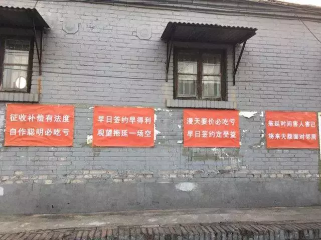 全国各地方征地拆迁标语，您还知道哪些？