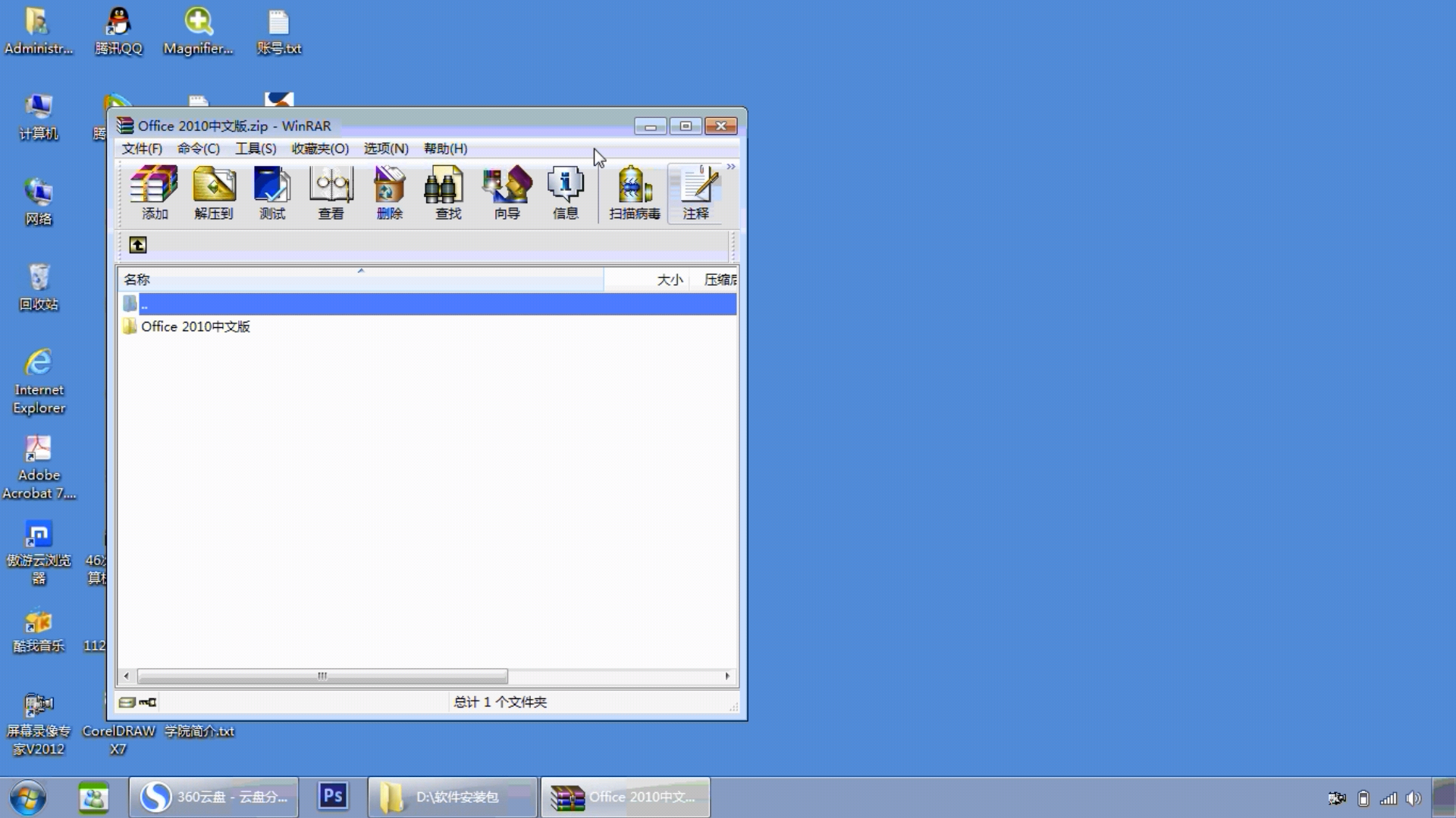 你一定需要的 计算机二级 高级office2010 下载和安装方式!