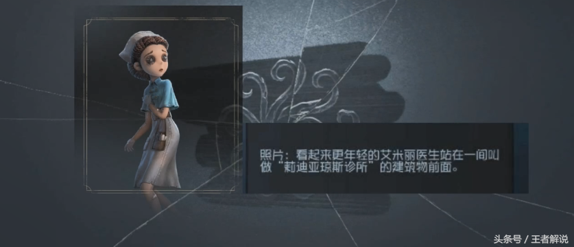 第五人格：医生艾米丽是怎样从天使变成杀人犯的？