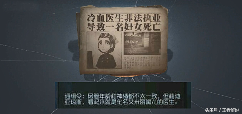 第五人格：医生艾米丽是怎样从天使变成杀人犯的？