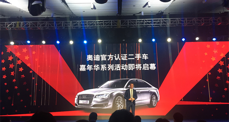 服务体验100%等同新车，奥迪官方二手车5年内展厅全覆盖